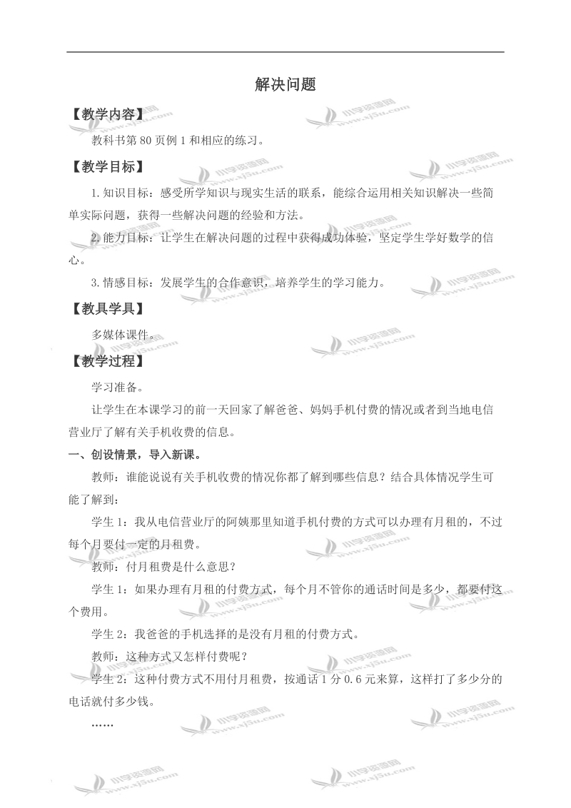 （西师大版）五年级数学上册教案 第四单元解决问题.doc_第1页