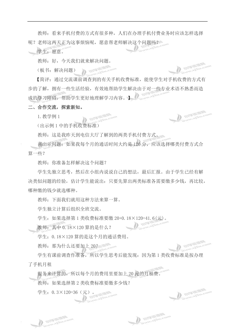 （西师大版）五年级数学上册教案 第四单元解决问题.doc_第2页