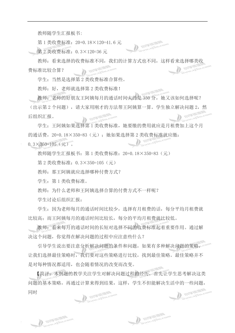 （西师大版）五年级数学上册教案 第四单元解决问题.doc_第3页