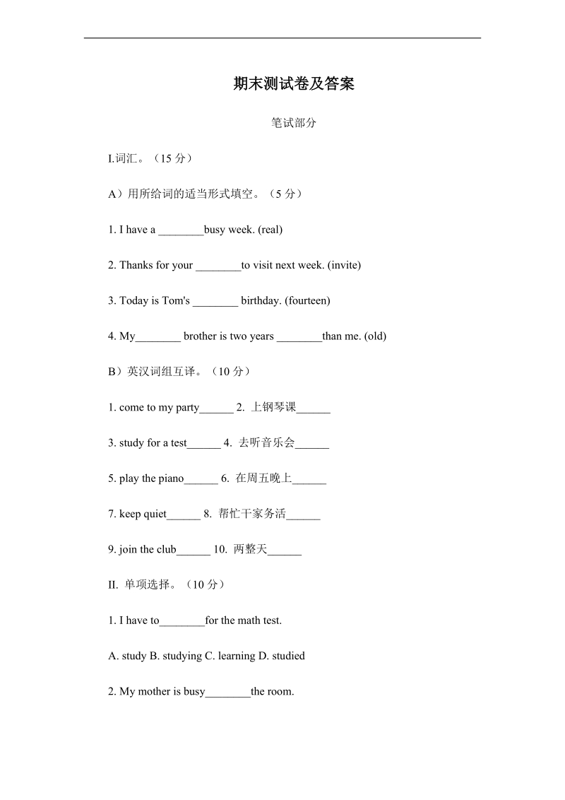 （人教pep）六年级英语下册 期末测试卷及答案（六）.doc_第1页