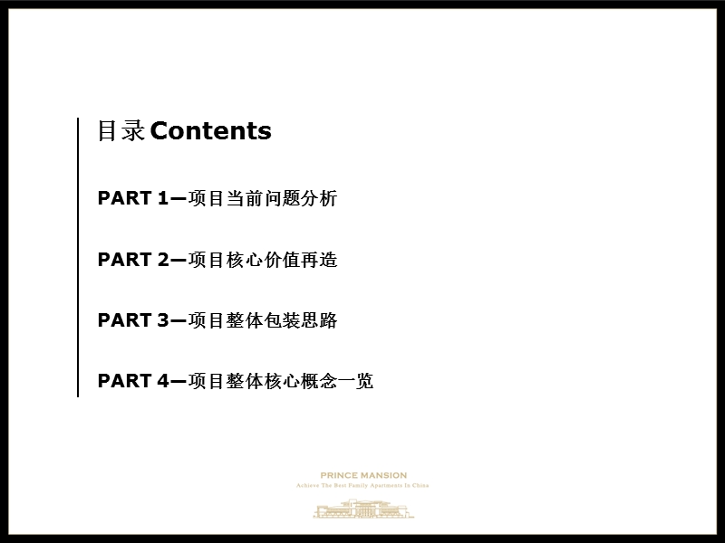 2011鄂尔多斯 伊泰华府世家项目价值再造80p.ppt_第3页