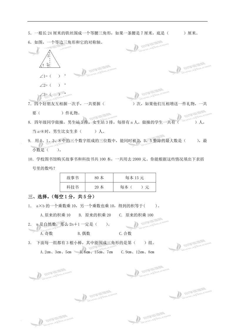 （苏教版）四年级数学下册期末总复习练习卷（四）.doc_第2页