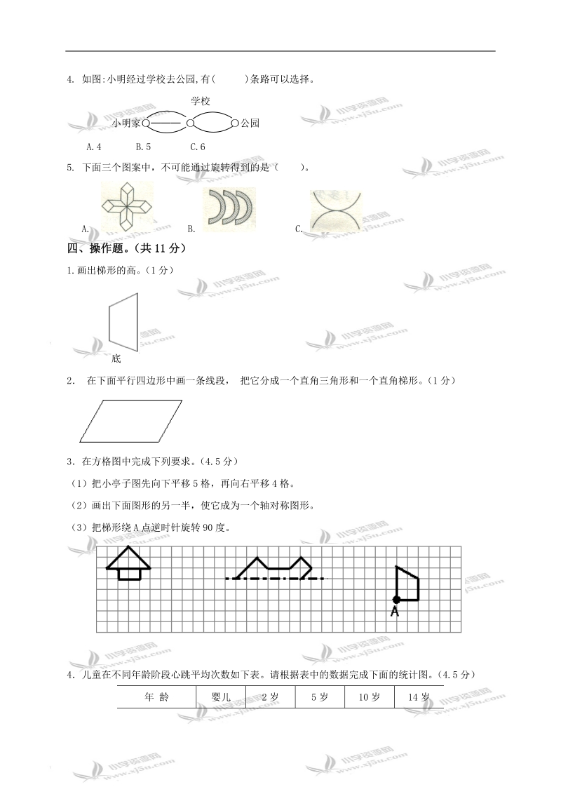 （苏教版）四年级数学下册期末总复习练习卷（四）.doc_第3页