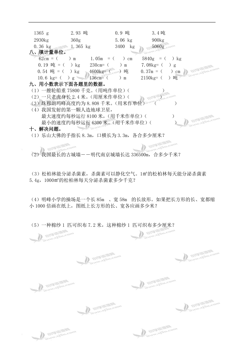 （苏教版）三年级数学下册   小数的意义和读写（二）.doc_第2页