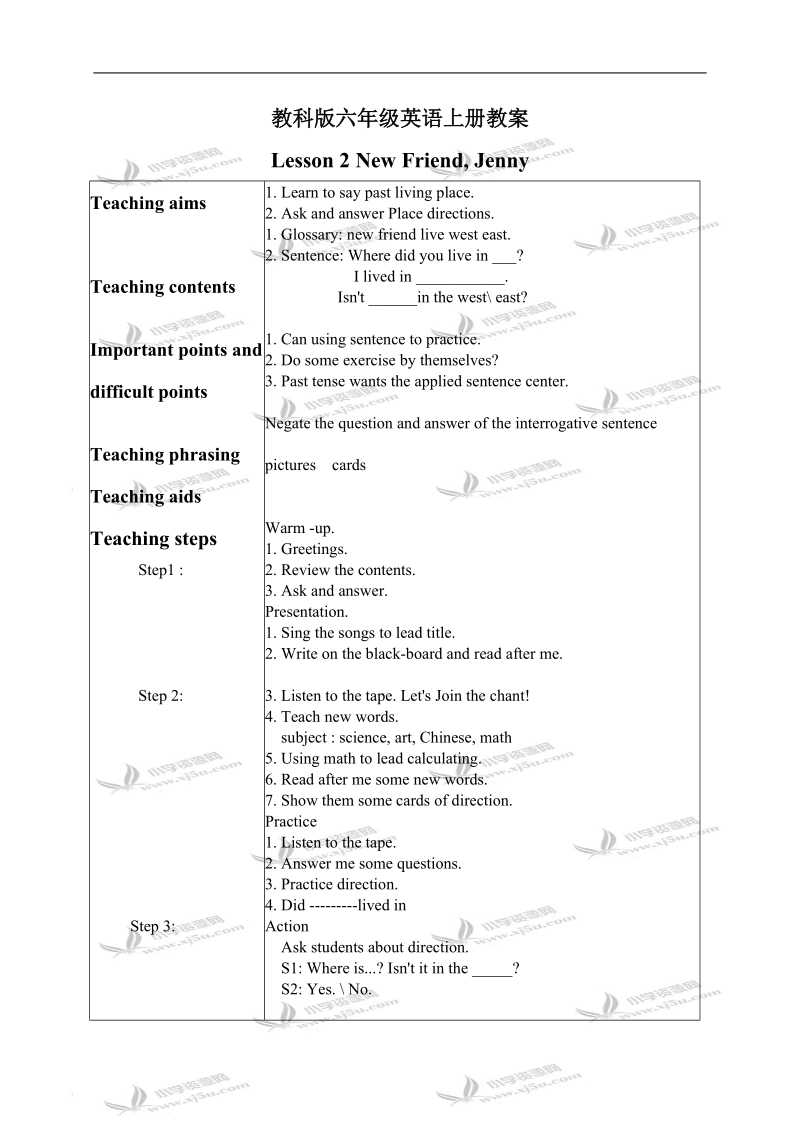 （教科版）六年级英语上册教案 lesson2 period1.doc_第1页