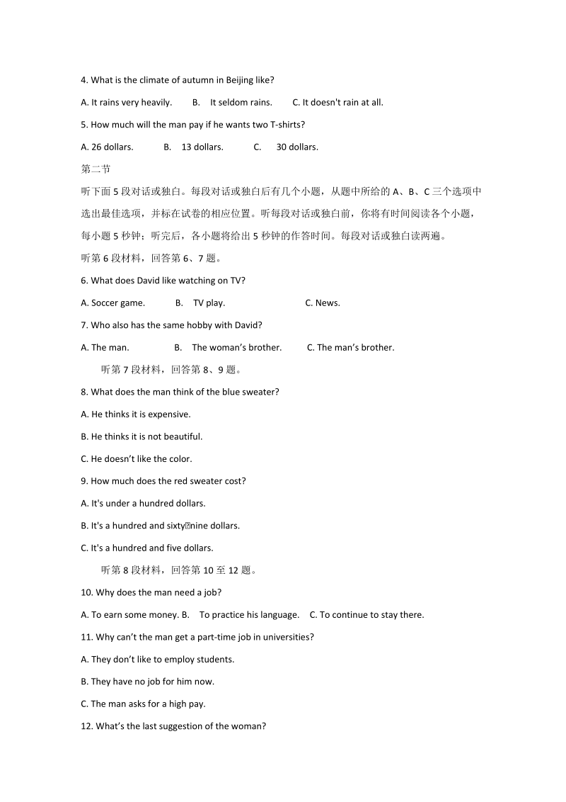 2016年江苏省高考英语冲刺卷：08（解析版）.doc_第2页