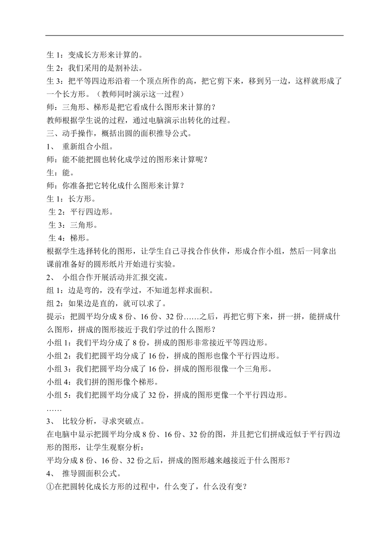 （西师大版）六年级数学上册教案 圆的面积 3.doc_第2页