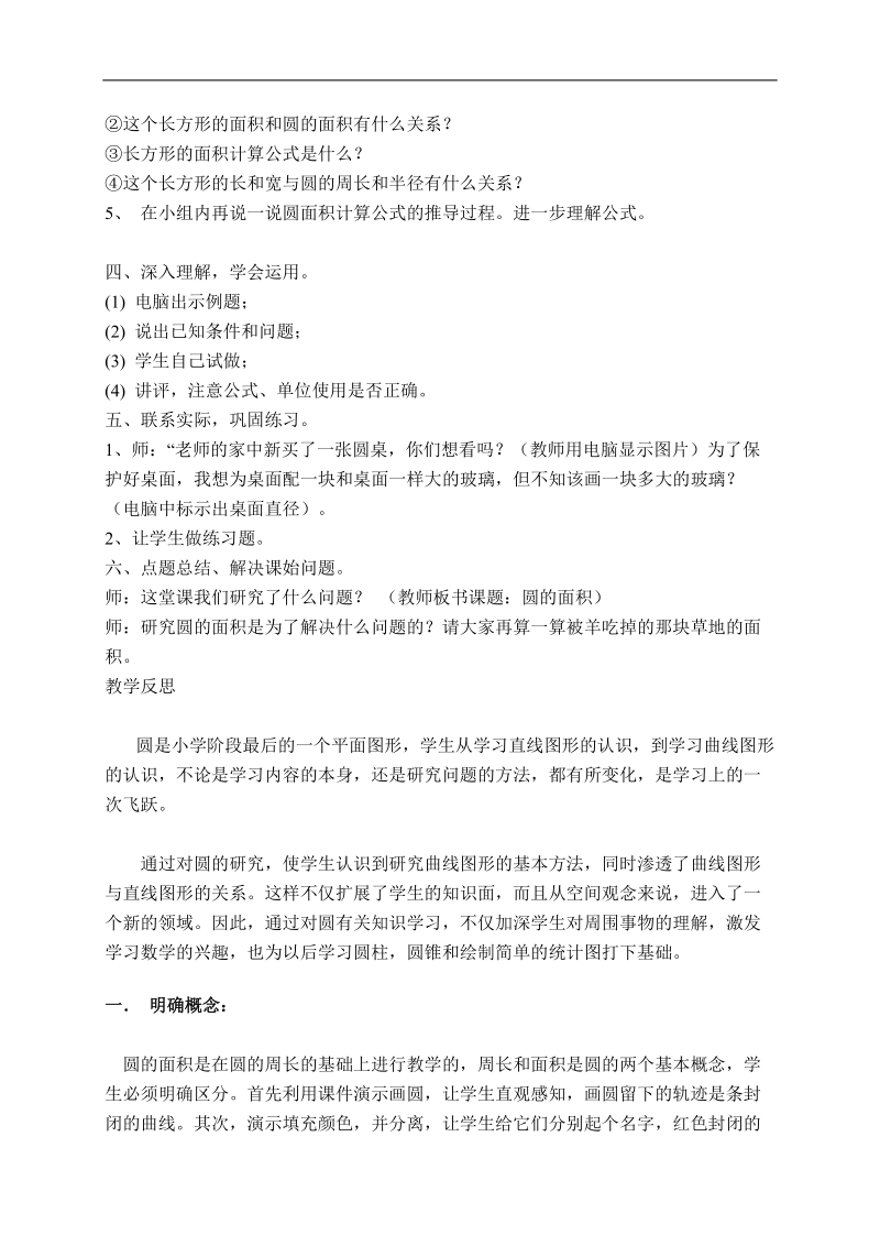 （西师大版）六年级数学上册教案 圆的面积 3.doc_第3页