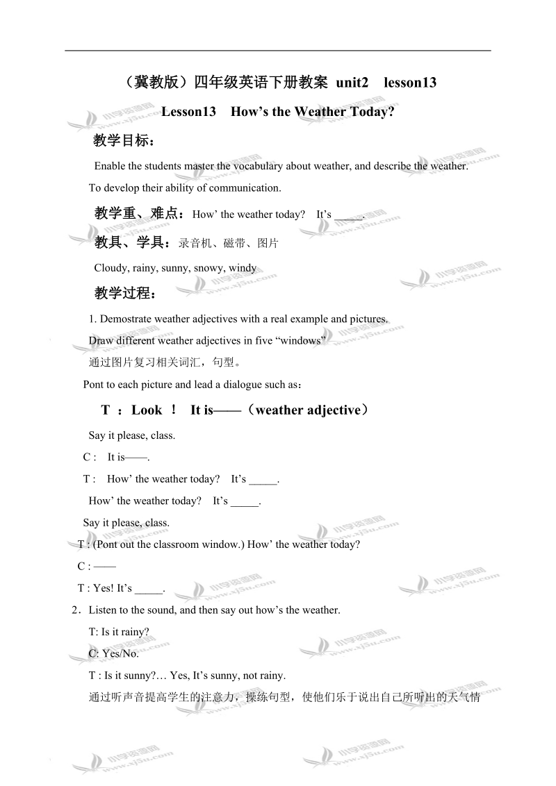 （冀教版）四年级英语下册教案 unit2 lesson13.doc_第1页