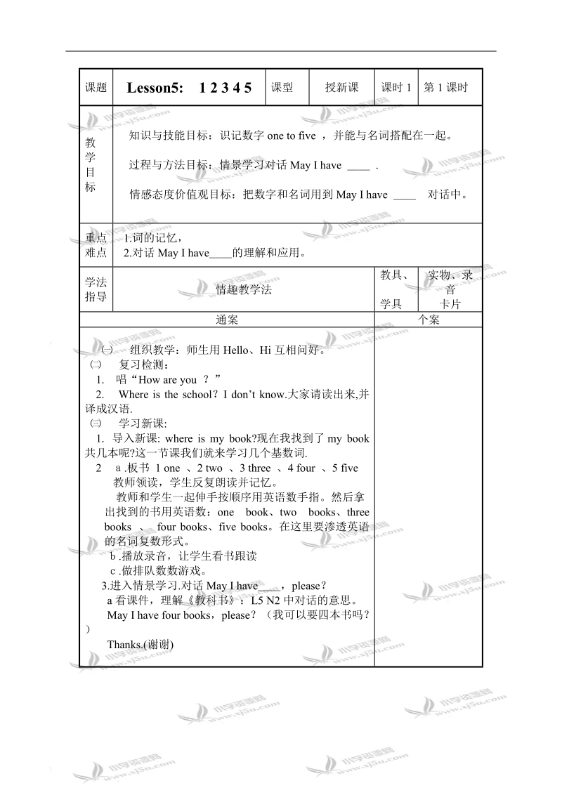 （冀教版）三年级英语上册教案 unit1 lesson5(2).doc_第1页