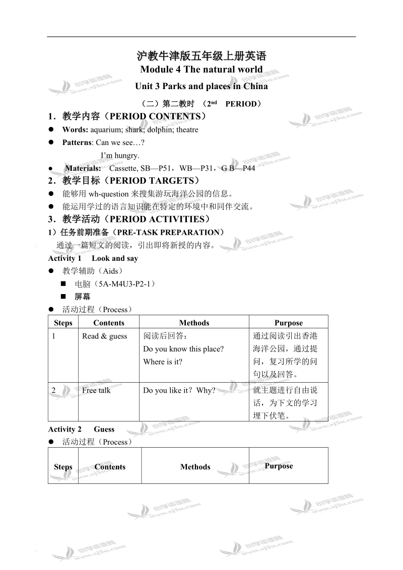 （沪教牛津版）五年级英语上册教案 module 4 unit 3(2).doc_第1页