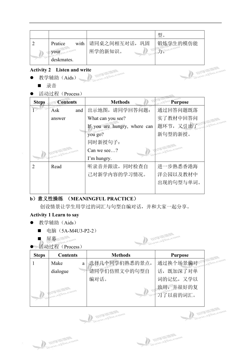 （沪教牛津版）五年级英语上册教案 module 4 unit 3(2).doc_第3页