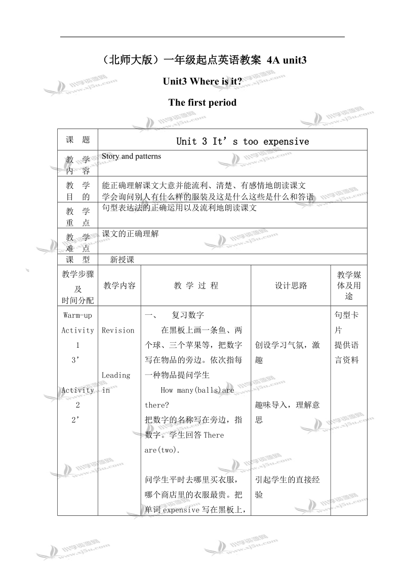 （北师大版）一年级起点英语教案 4a unit3.doc_第1页