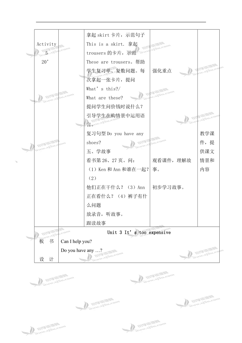 （北师大版）一年级起点英语教案 4a unit3.doc_第3页