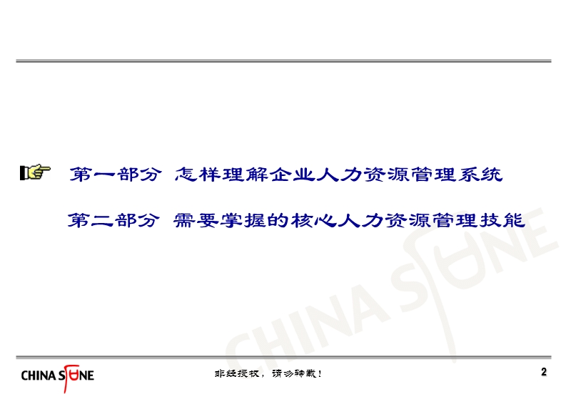 选、育、用、留：人力资源管理体系的构建.ppt_第3页