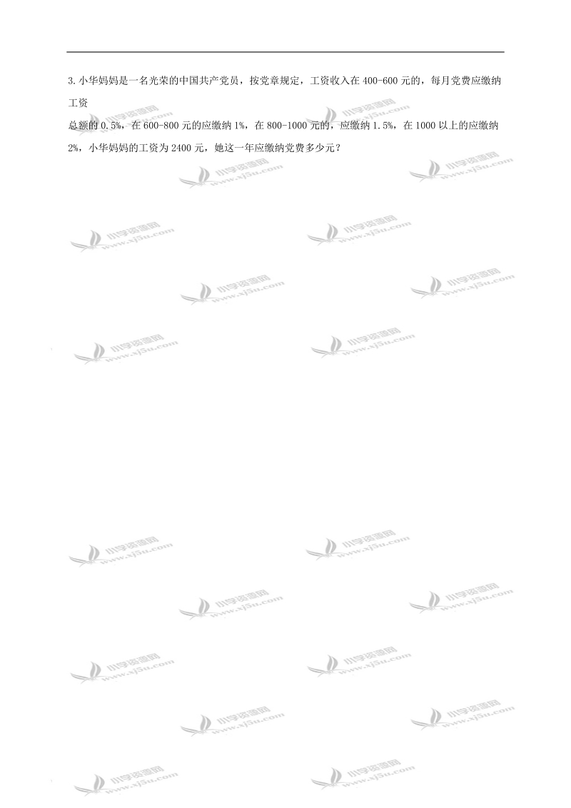 （苏教版）六年级数学下册教案 利息问题.doc_第3页