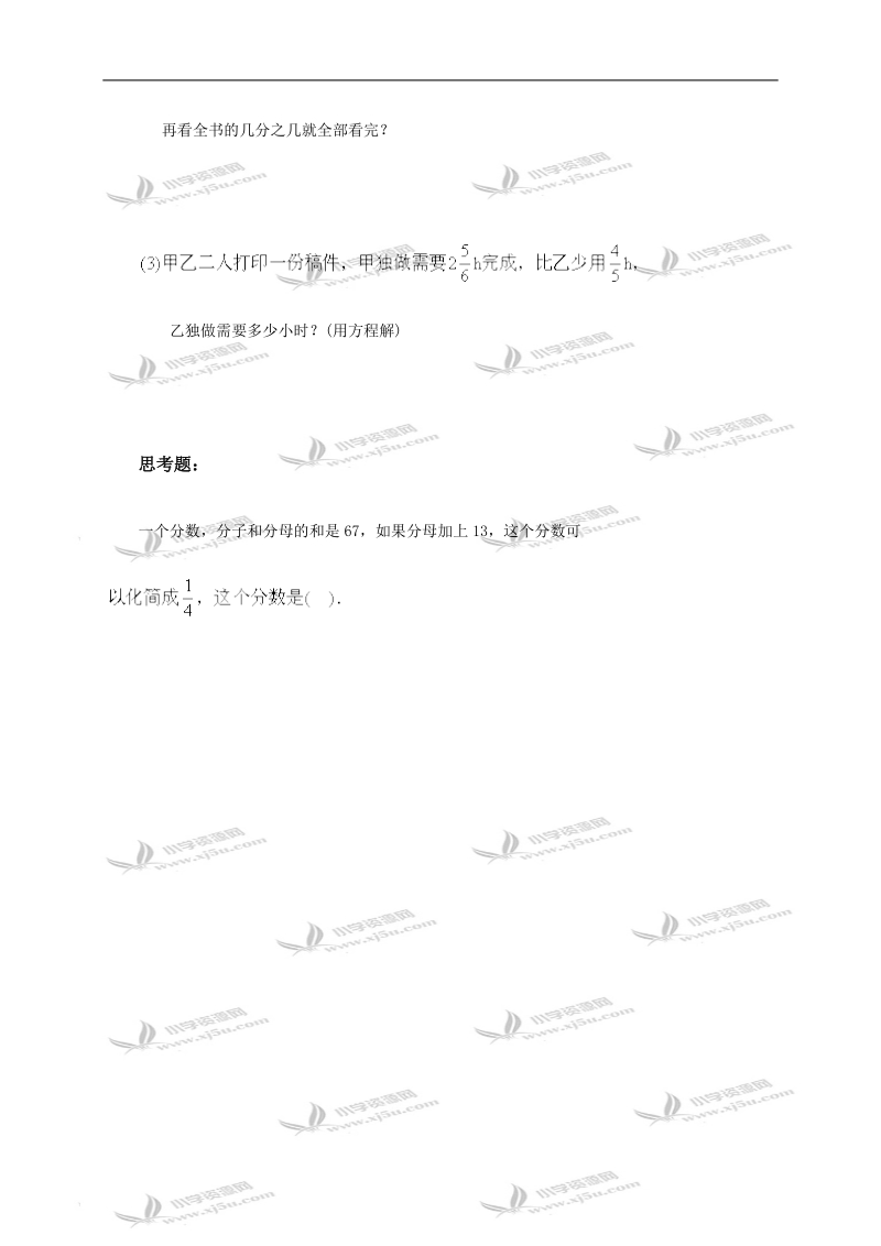 （西师大版）五年级数学下册 分数的加法和减法（一）.doc_第3页