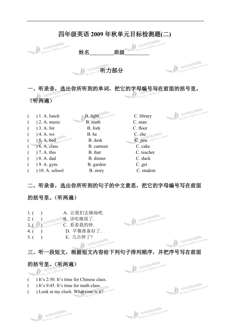 （人教pep）四年级英语秋单元目标检测题(二).doc_第1页