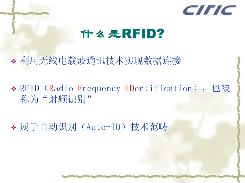 rfid产品推广与销售.ppt_第3页