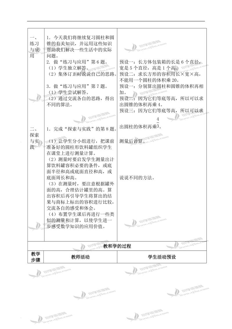 （苏教版）六年级数学下册教案 第二单元整理与练习（二）.doc_第2页