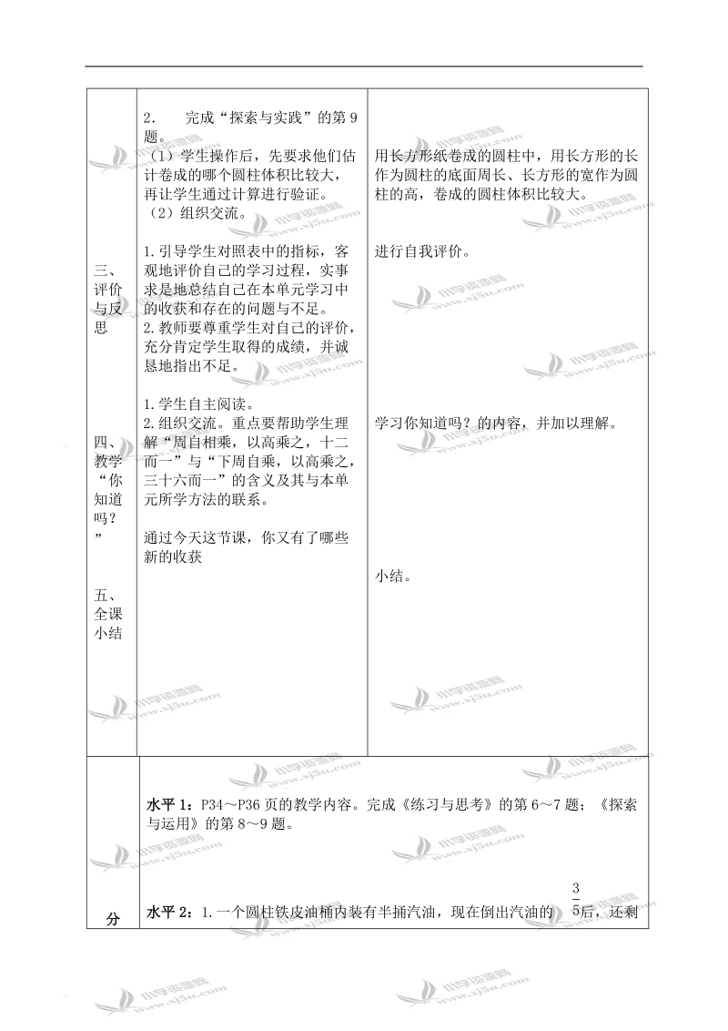 （苏教版）六年级数学下册教案 第二单元整理与练习（二）.doc_第3页