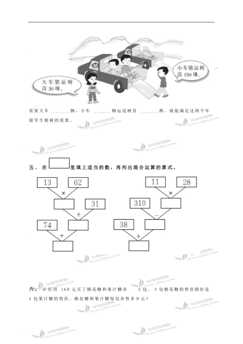 （西师大版）四年级数学下册 四则混合运算（三）.doc_第2页