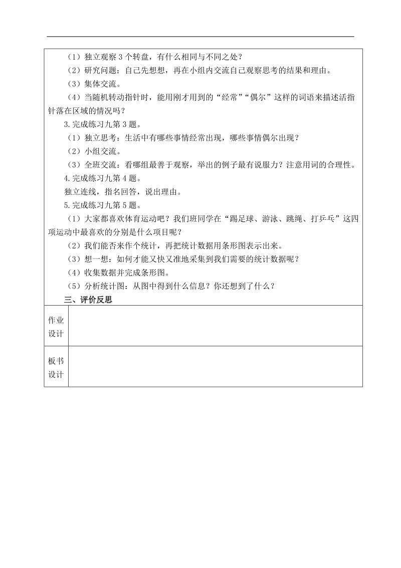 （苏教版）三年级数学上册教案 统计与可能性—练习九 1.doc_第2页