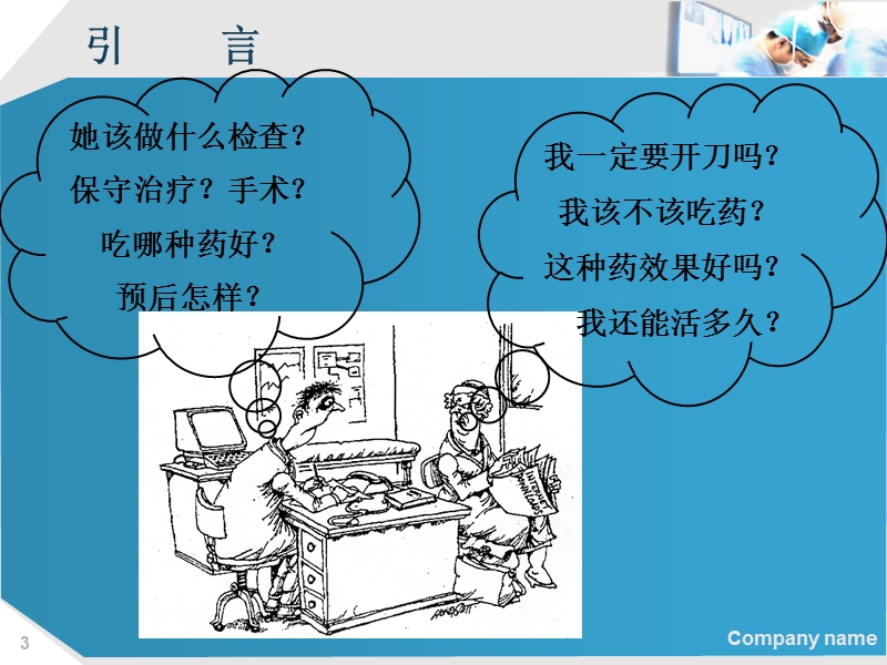 循证医学绪论.ppt_第3页