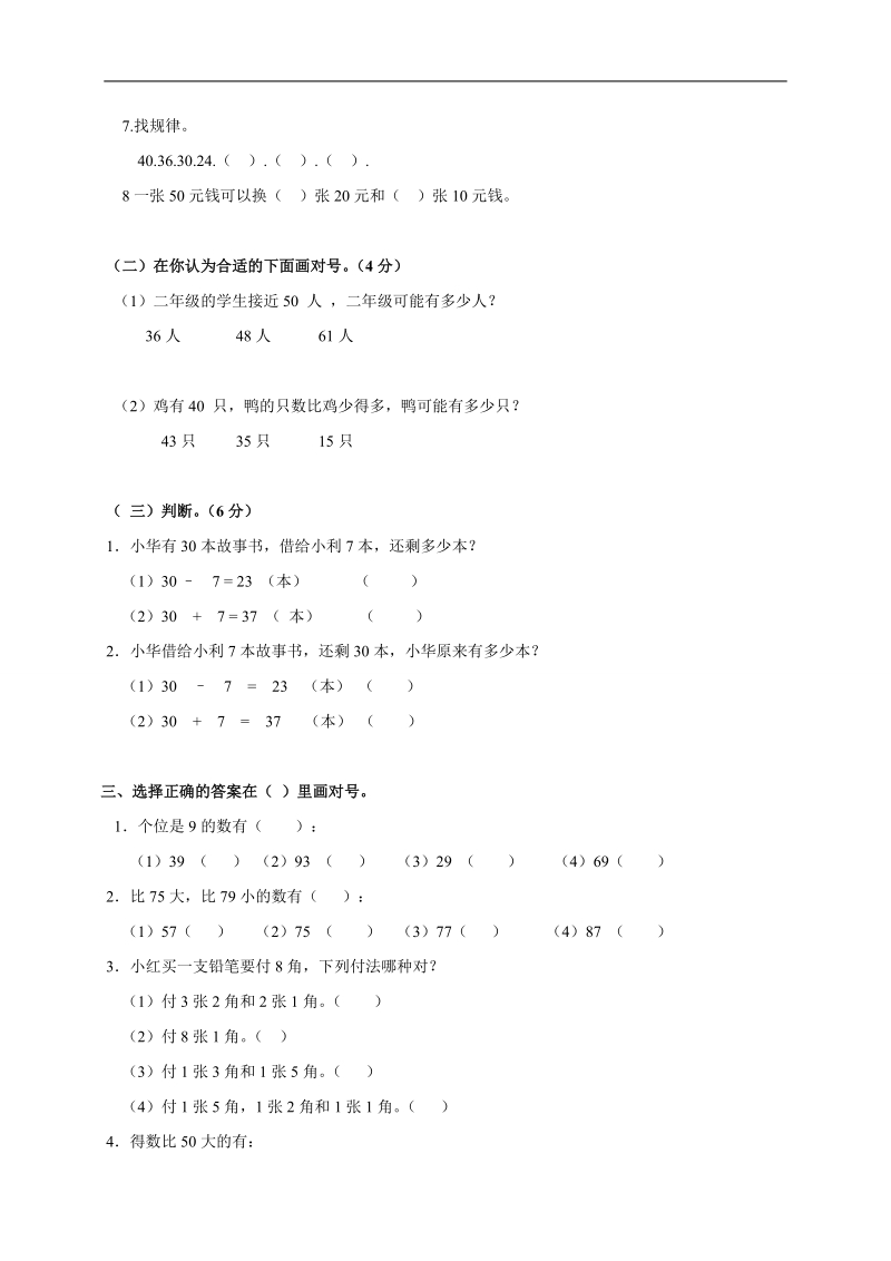 （苏教版）小学一年级数学下册 期末试题.doc_第2页