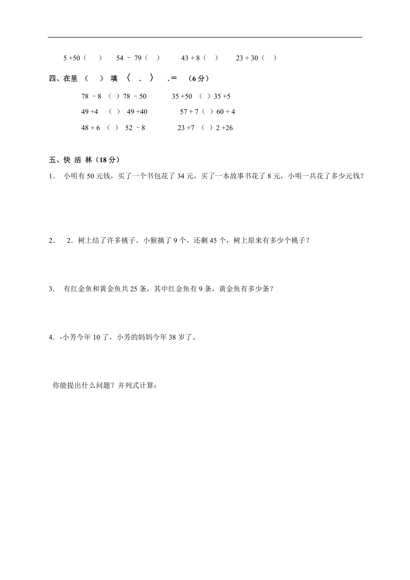 （苏教版）小学一年级数学下册 期末试题.doc_第3页