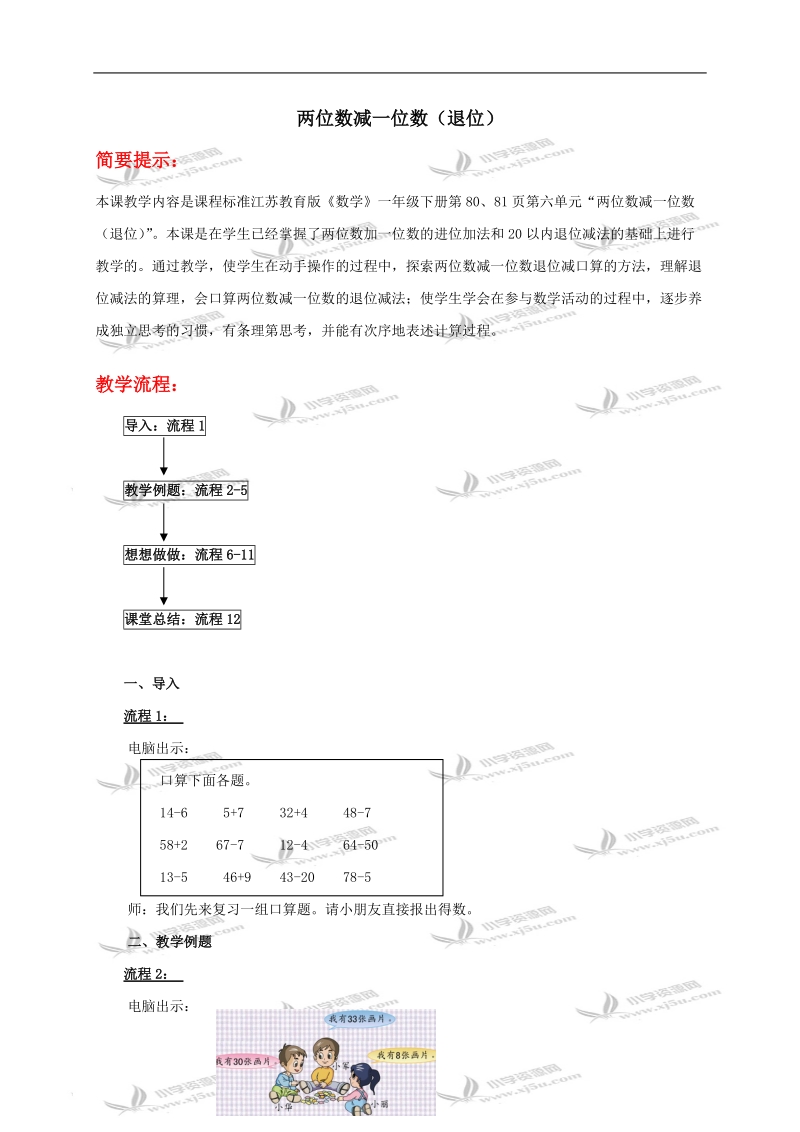 （苏教版）一年级数学下册教案 两位数减一位数（退位） 3.doc_第1页