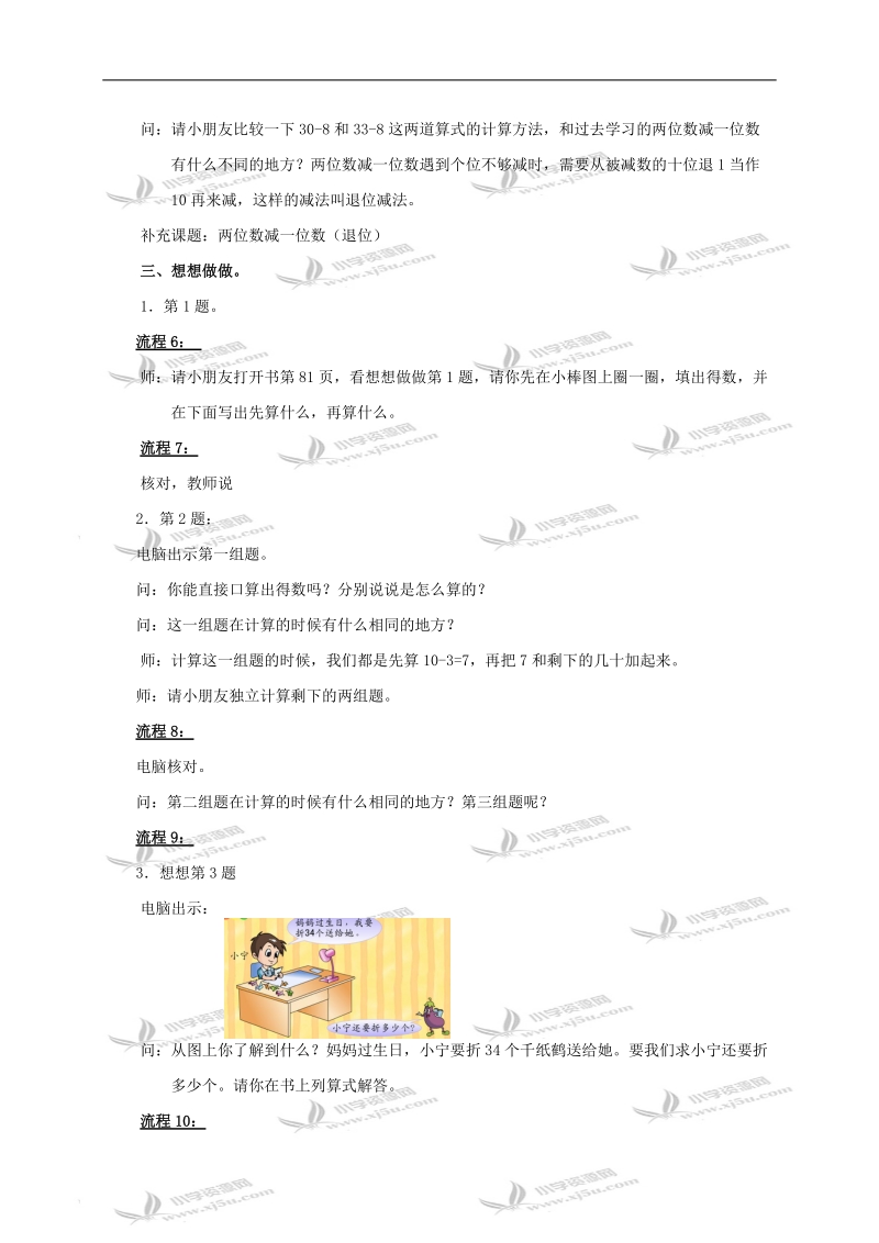 （苏教版）一年级数学下册教案 两位数减一位数（退位） 3.doc_第3页