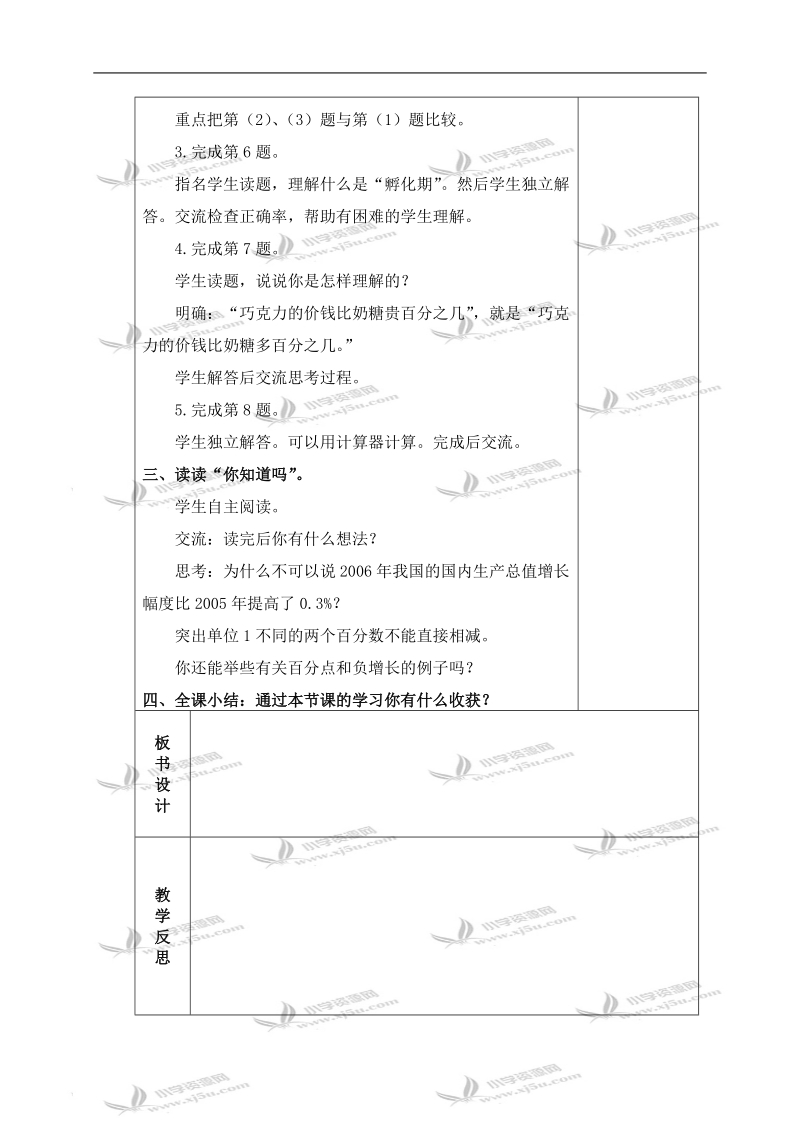 （苏教版）六年级数学下册教案 求一个数比另一个数多（少）百分之几的练习课 3.doc_第2页