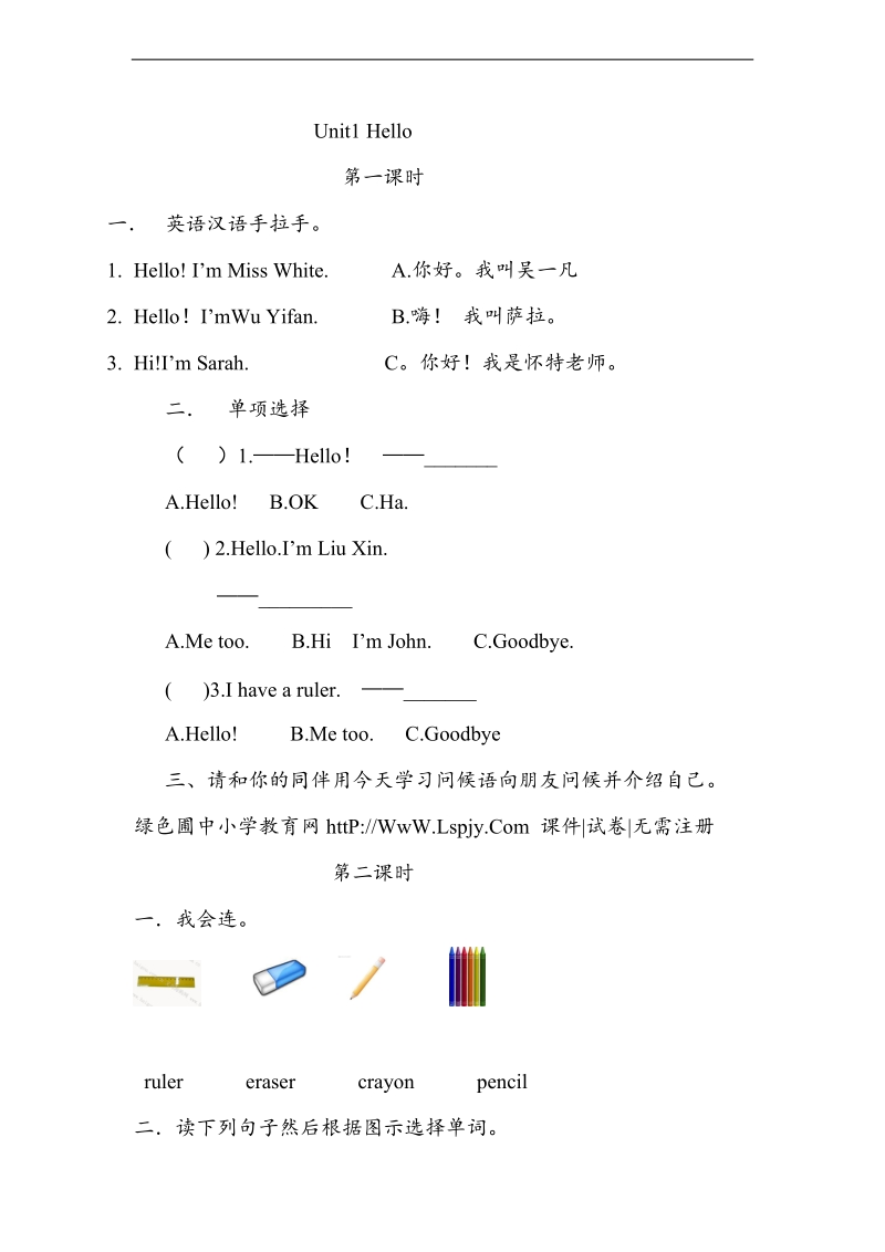 （人教pep）三年级英语上册课练5课时unit1.doc_第1页