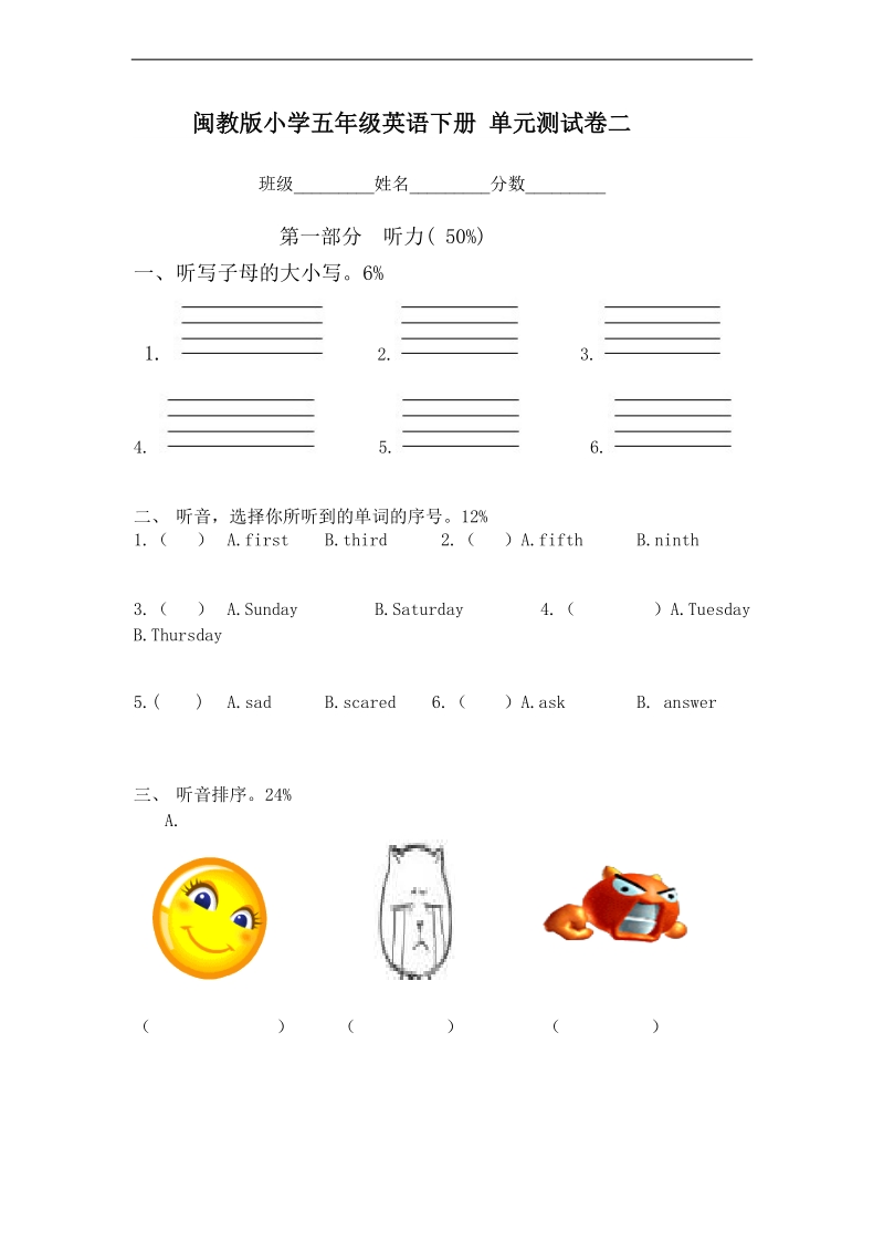 （闽教版)小学五年级英语下册 单元测试卷二.doc_第1页