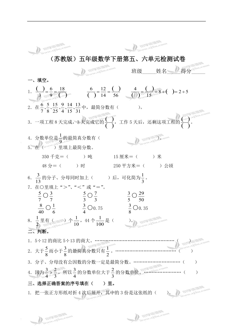 （苏教版）五年级数学下册第五、六单元检测试卷 1.doc_第1页