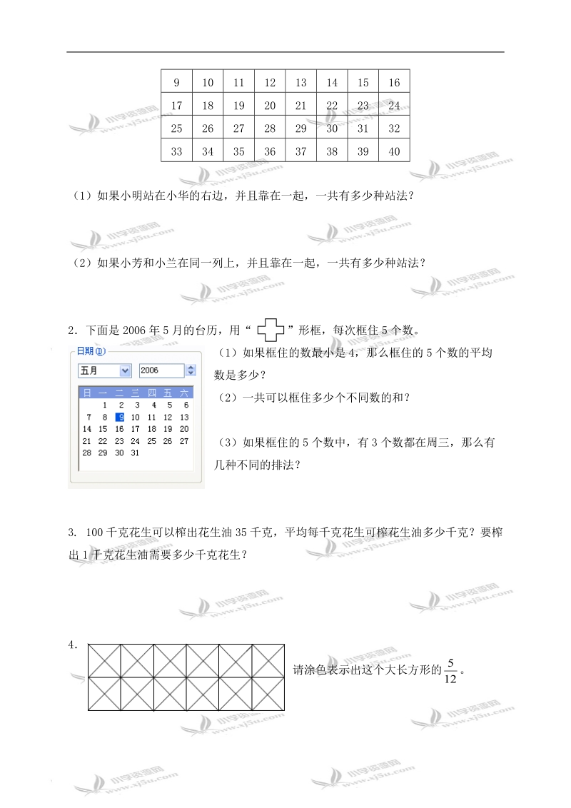 （苏教版）五年级数学下册第五、六单元检测试卷 1.doc_第3页