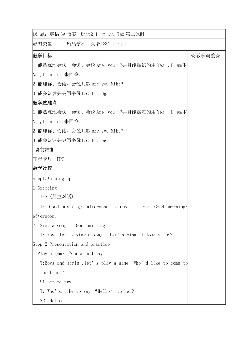 （译林版）三年级英语上册 教案 unit2 i’m liu tao 第二课时.doc_第1页