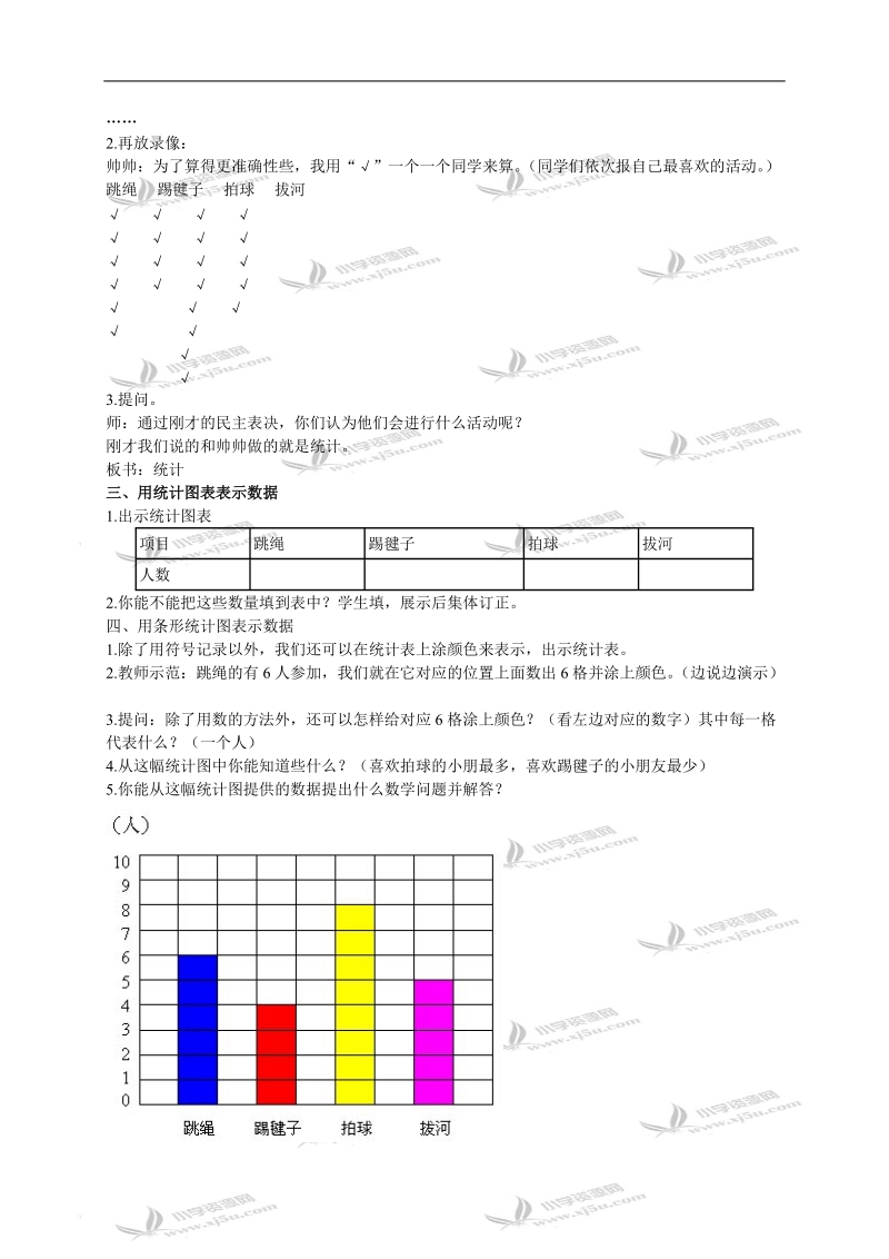 （人教新课标）一年级数学下册教案 统计 2.doc_第2页