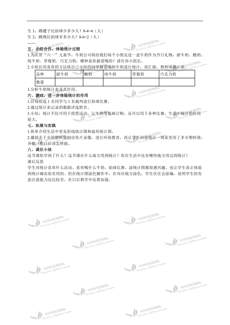 （人教新课标）一年级数学下册教案 统计 2.doc_第3页