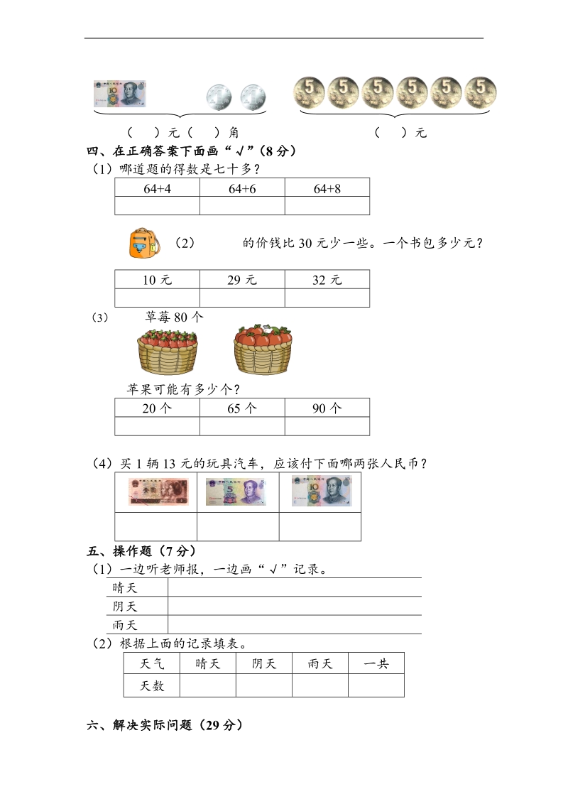 （苏教版）一年级数学下册期末试卷 5.doc_第2页