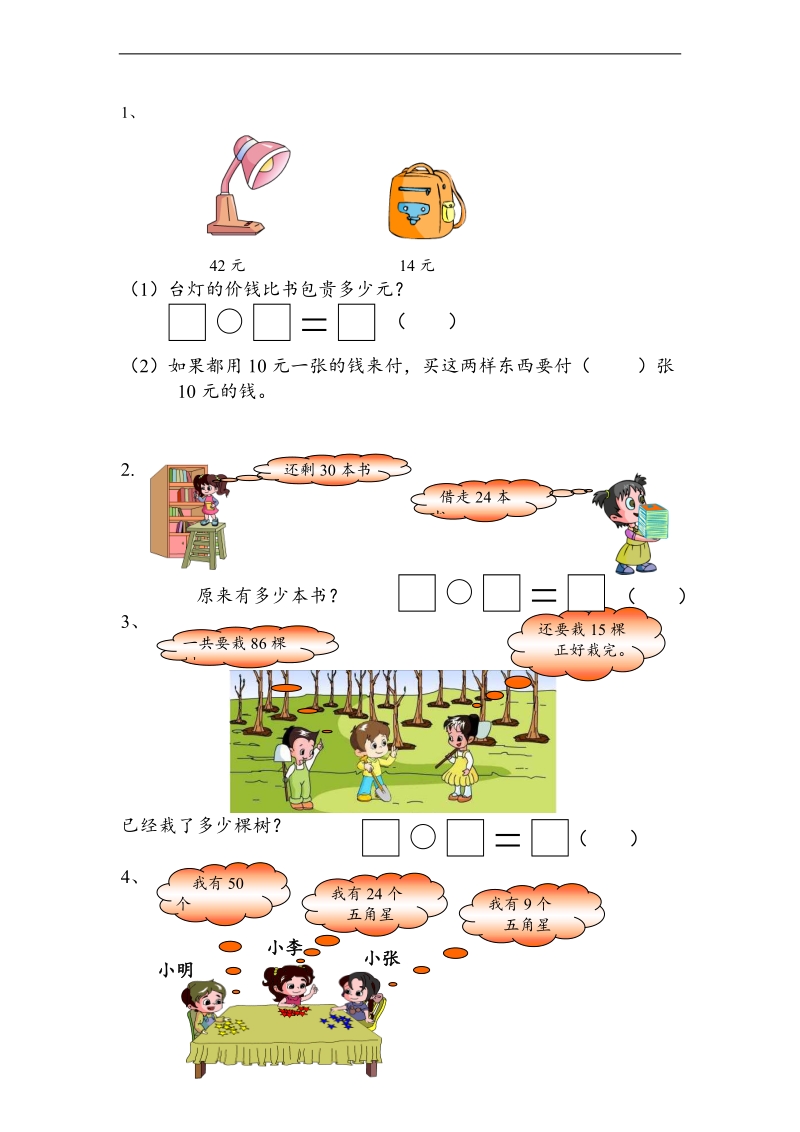 （苏教版）一年级数学下册期末试卷 5.doc_第3页