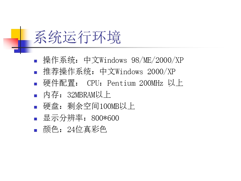 天良餐饮管理系统培训教程（中级）.ppt_第3页