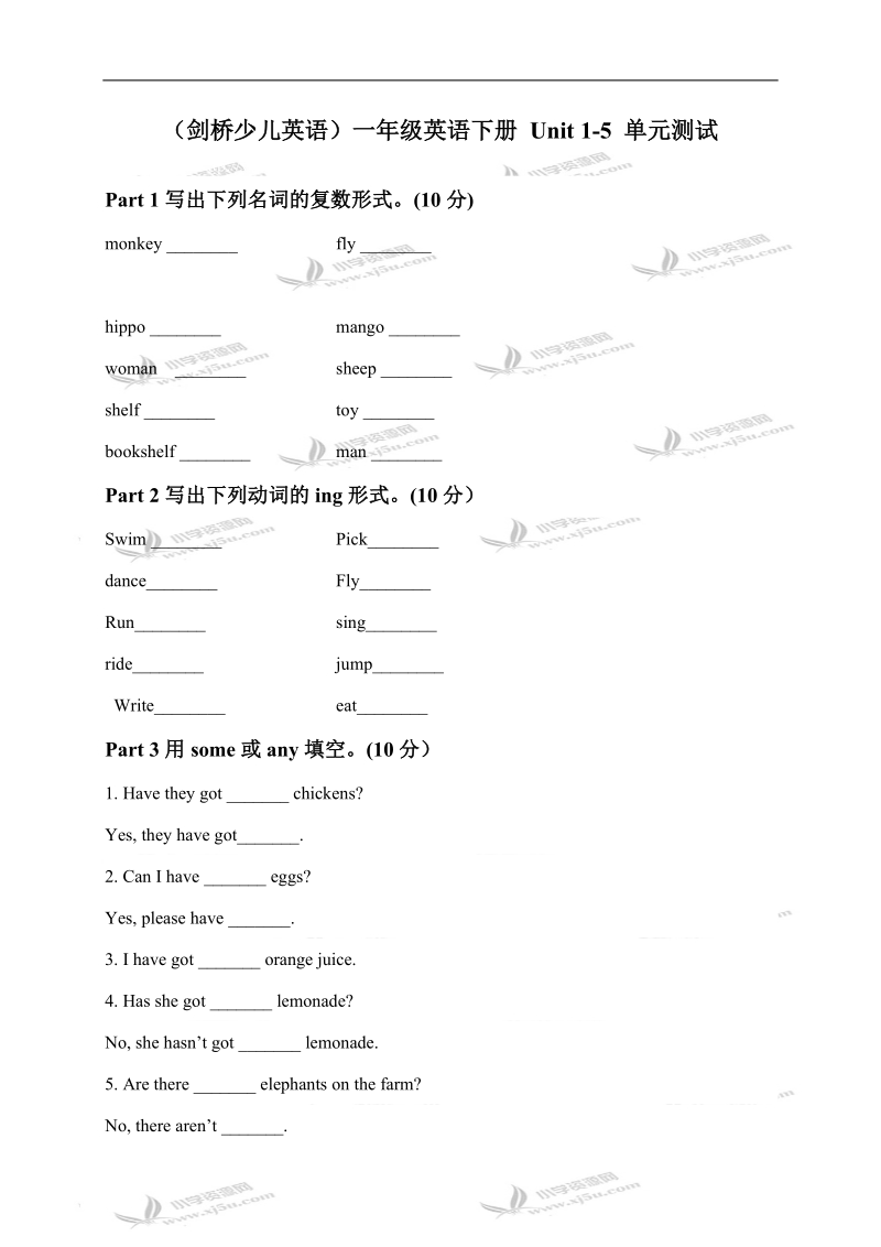 （剑桥少儿英语）一年级英语下册 unit 1-5 单元测试.doc_第1页