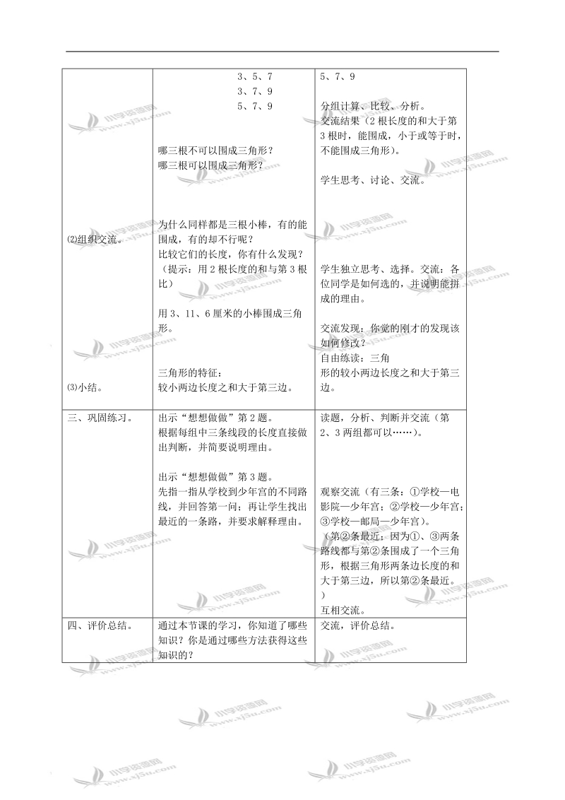 （苏教版）四年级数学下册教案 三角形的认识1.doc_第2页