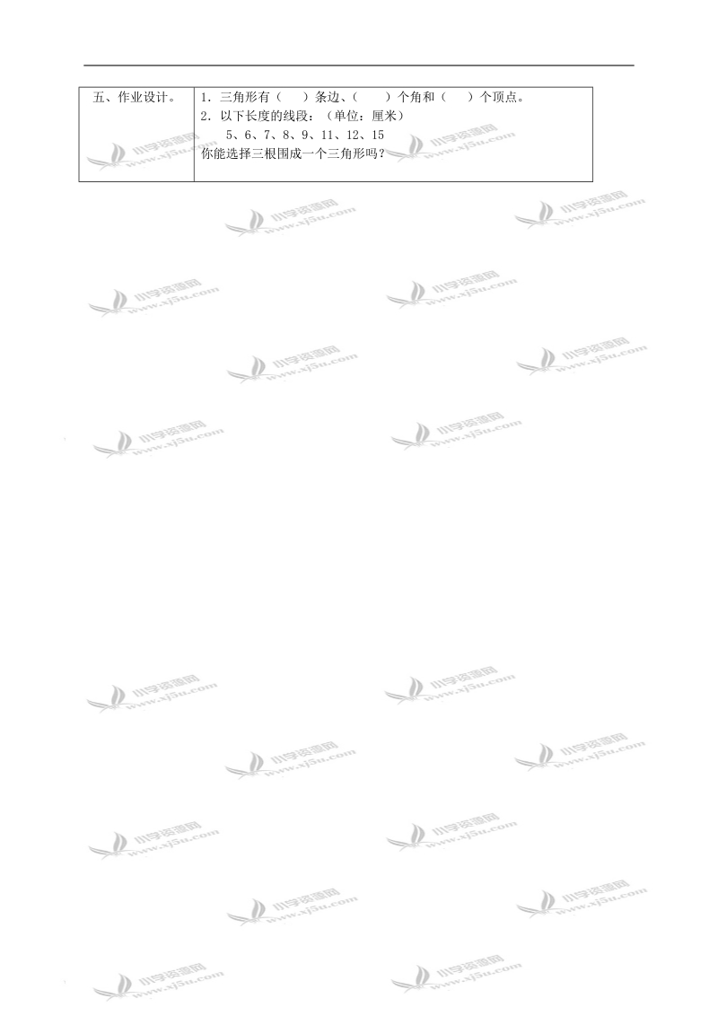 （苏教版）四年级数学下册教案 三角形的认识1.doc_第3页