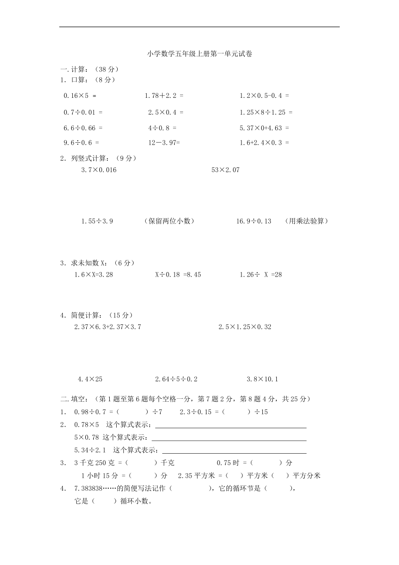 （苏教版）五年级数学上册第一单元试卷.doc_第1页