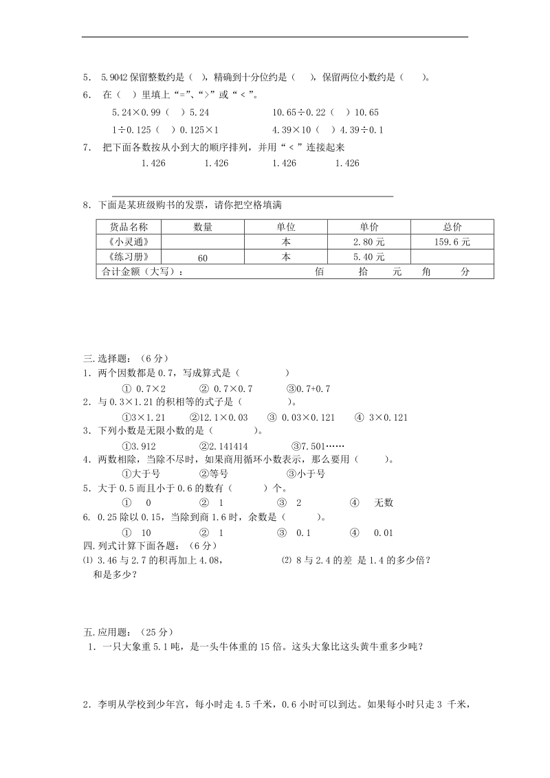 （苏教版）五年级数学上册第一单元试卷.doc_第2页