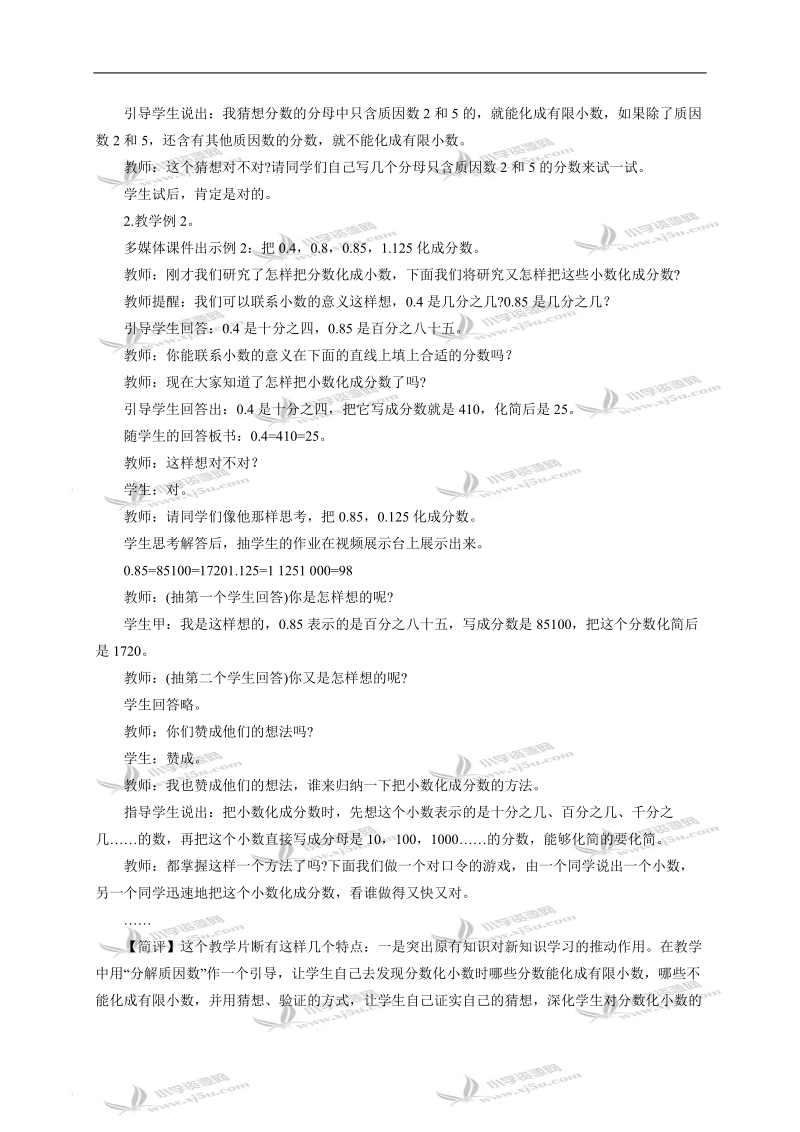 （西师大版）五年级数学下册教案 分数与小数1.doc_第3页