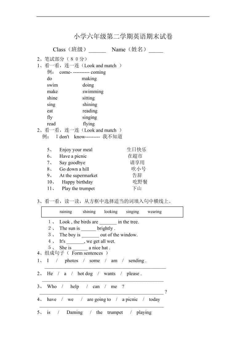 （北师大版）六年级英语下册 期末试卷（一）.doc_第1页